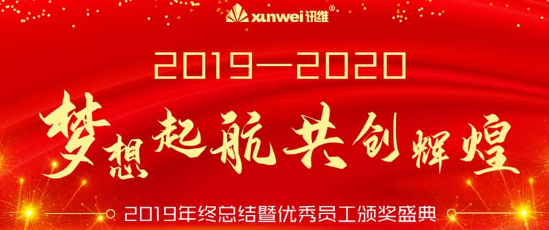 新春年會