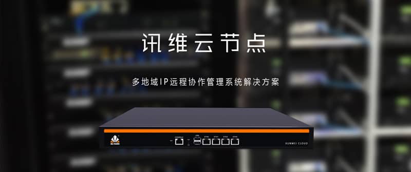 云分布式節點